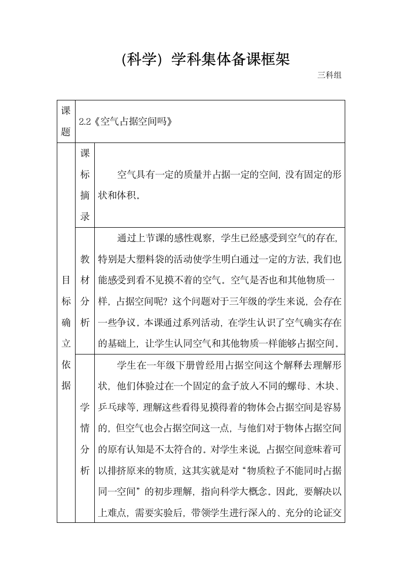 教科版（2017秋）三年级（上册）-2.2空气占据空间吗-教学设计.doc