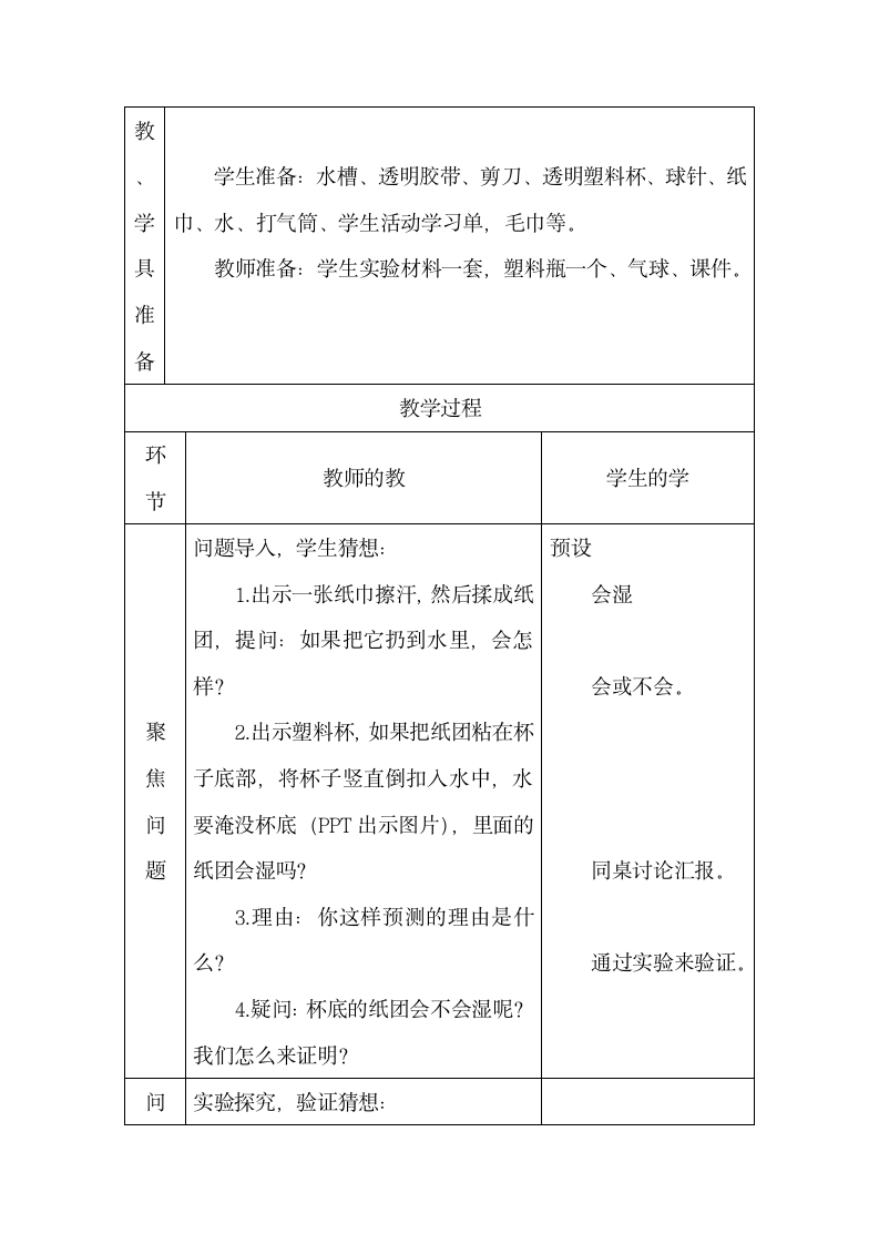 教科版（2017秋）三年级（上册）-2.2空气占据空间吗-教学设计.doc第3页