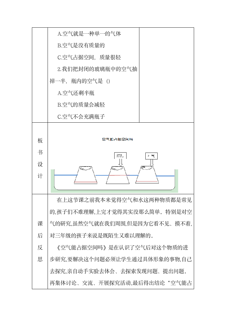 教科版（2017秋）三年级（上册）-2.2空气占据空间吗-教学设计.doc第8页