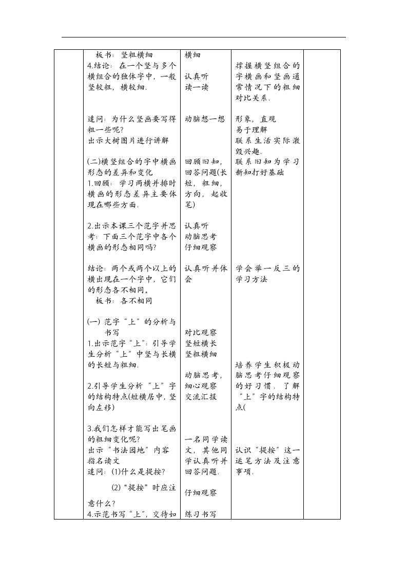 北师大版三年级书法下册《第11课 横竖组合》教学设计.doc第4页