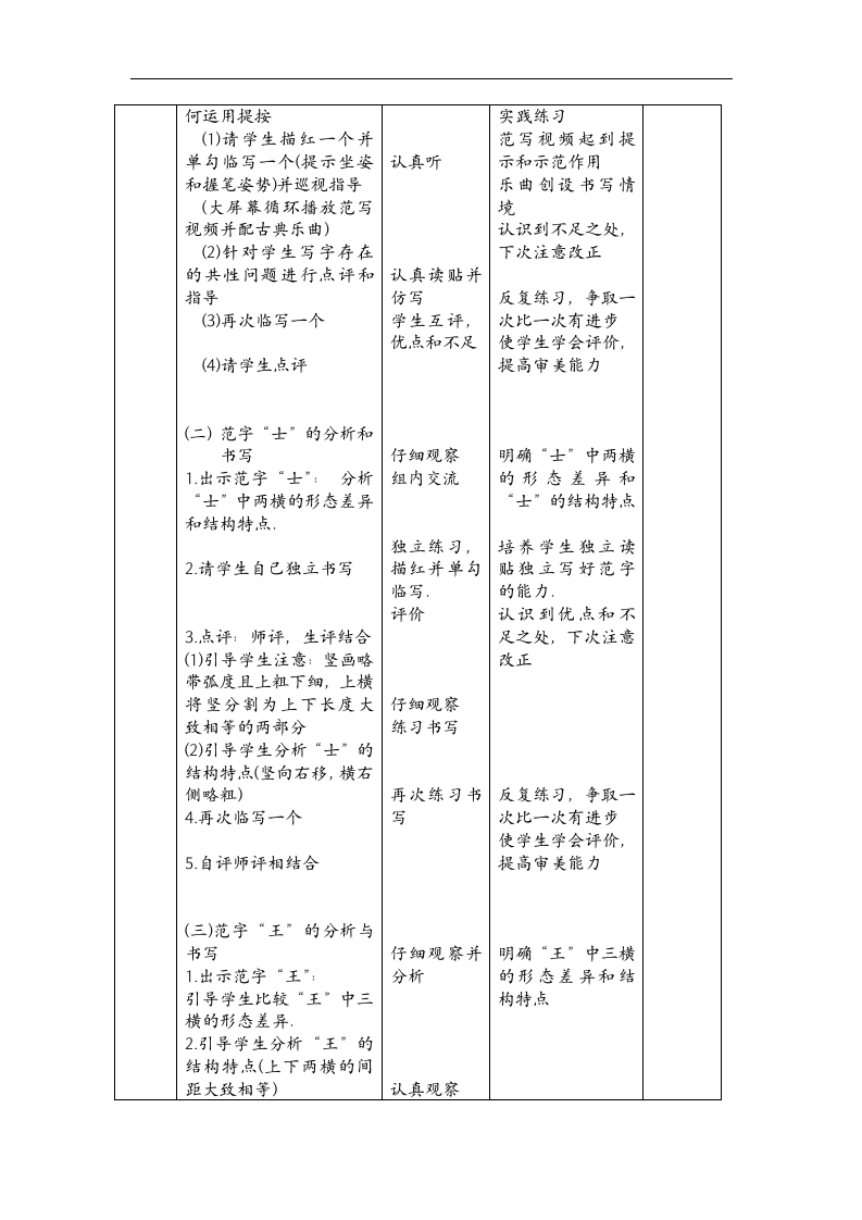 北师大版三年级书法下册《第11课 横竖组合》教学设计.doc第5页