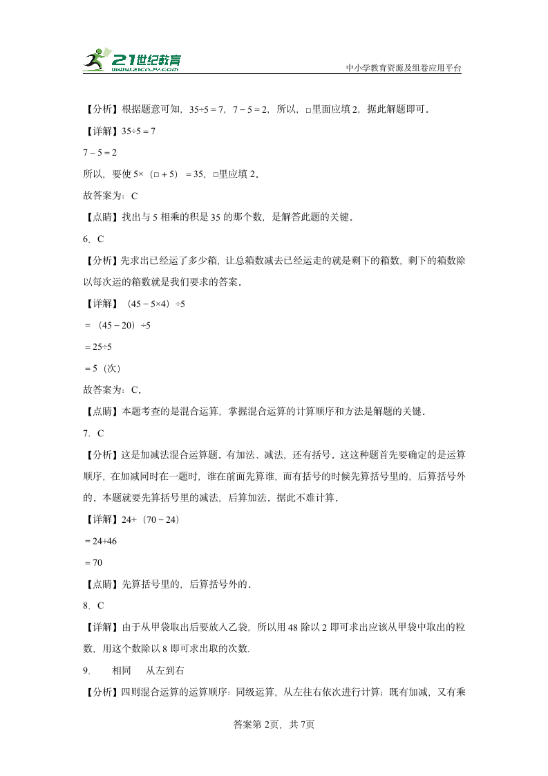 北师大版 三年级上册第一单元 混合运算（单元测试）（含答案）.doc第6页