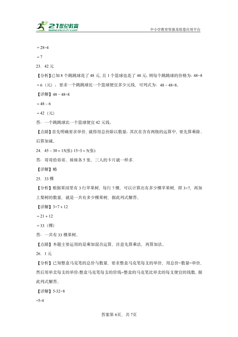 北师大版 三年级上册第一单元 混合运算（单元测试）（含答案）.doc第10页