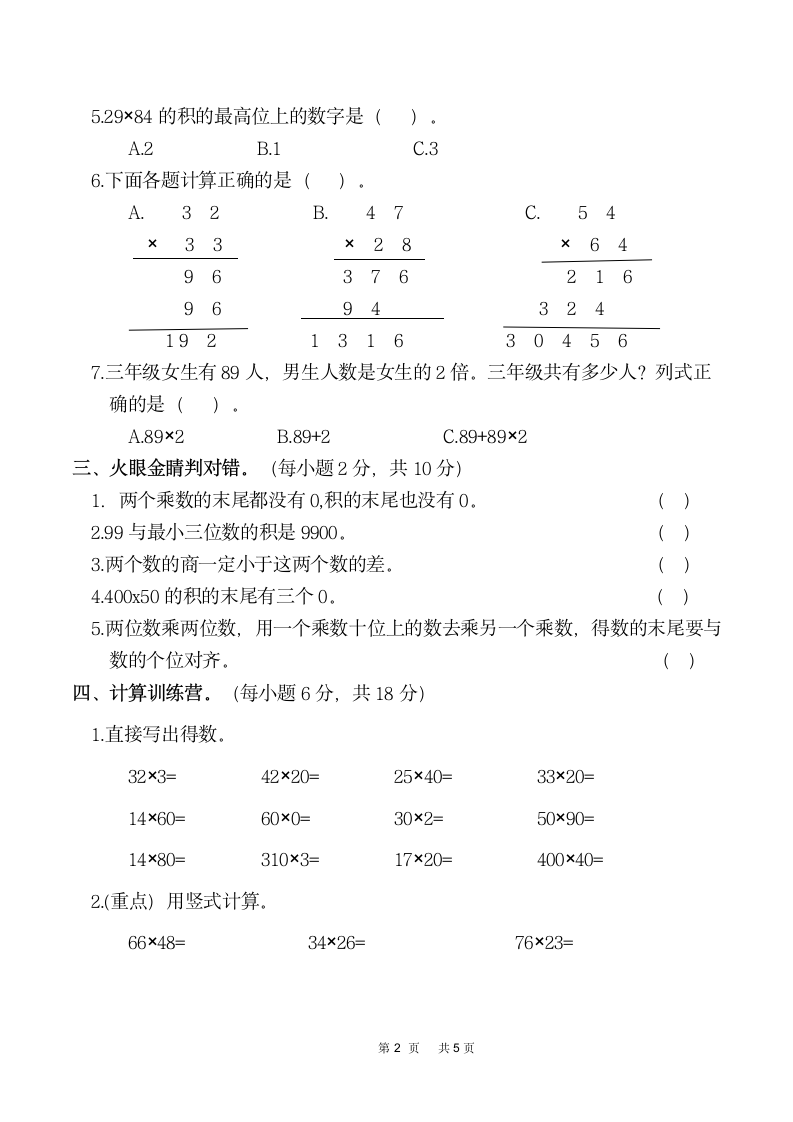 2022年人教版三年级数学（下）第四单元测评卷（含答案）.doc第2页