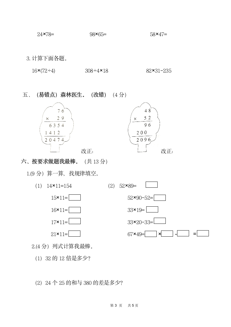 2022年人教版三年级数学（下）第四单元测评卷（含答案）.doc第3页