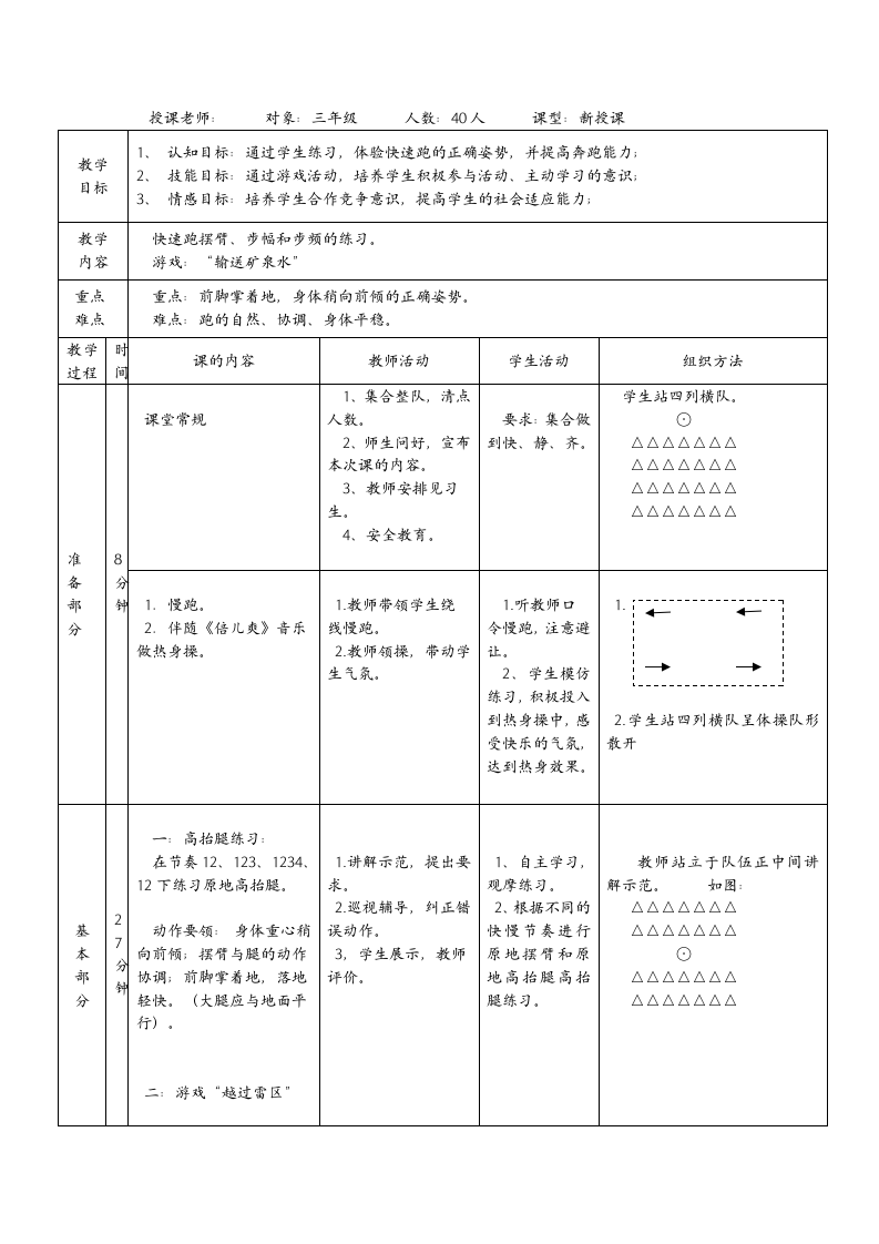 三年级体育  快速跑 教案 全国通用.doc