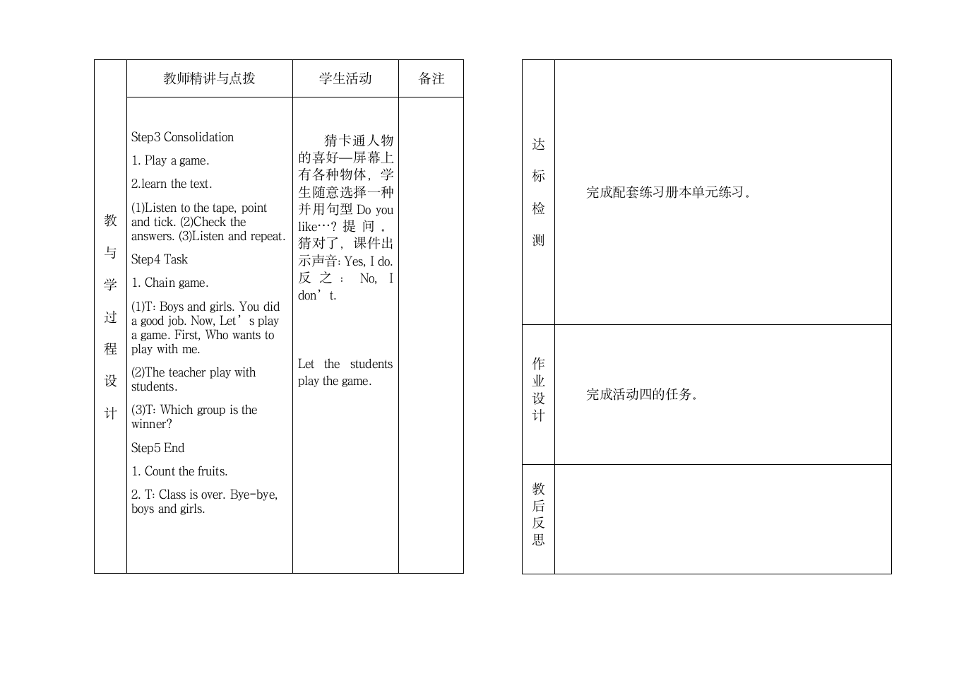 三年级英语M4教学案1.doc第2页