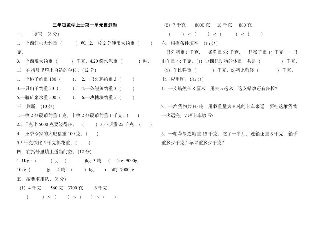 三年级数学上第一单元检测2015.doc第1页