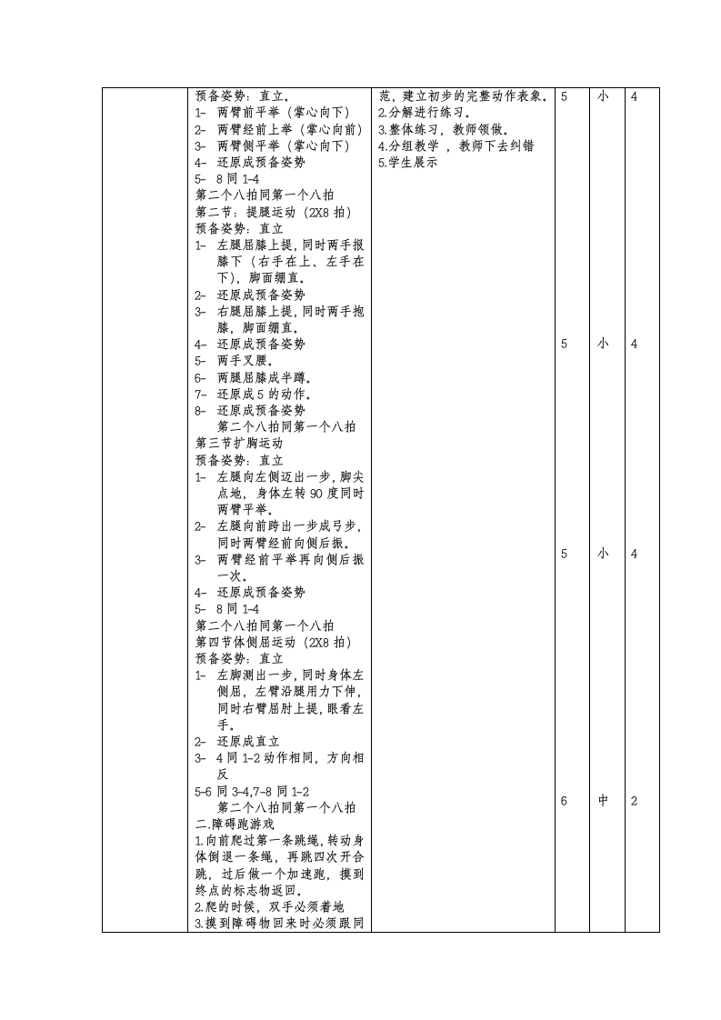 《体育与健康》（水平二）四年级上册《基本部位操》（教案）.doc第2页