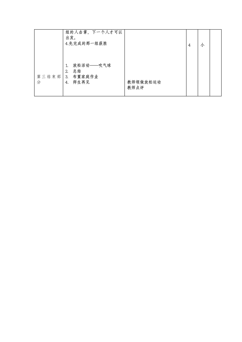 《体育与健康》（水平二）四年级上册《基本部位操》（教案）.doc第3页