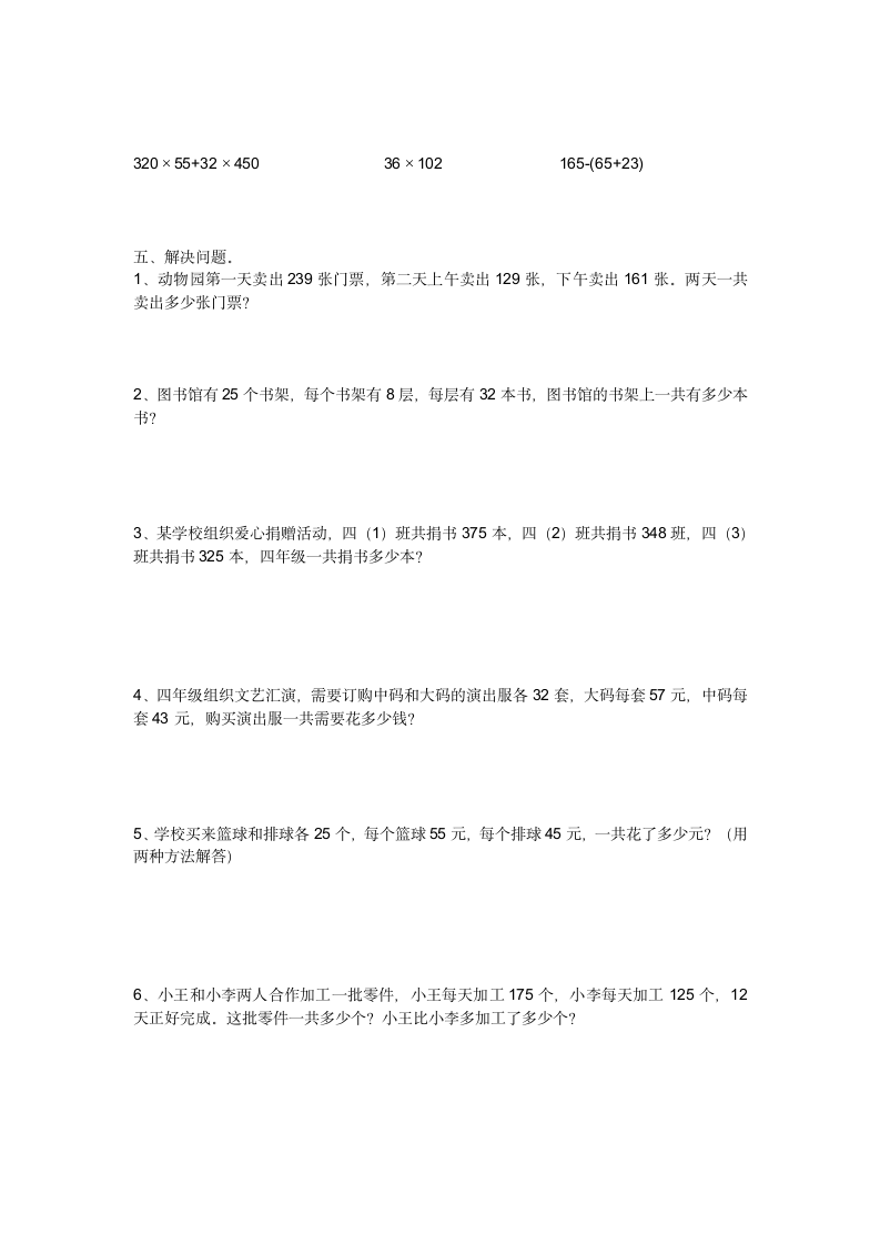 运算律（同步练习）四年级上册数学 北师大版 （无答案）.doc第2页