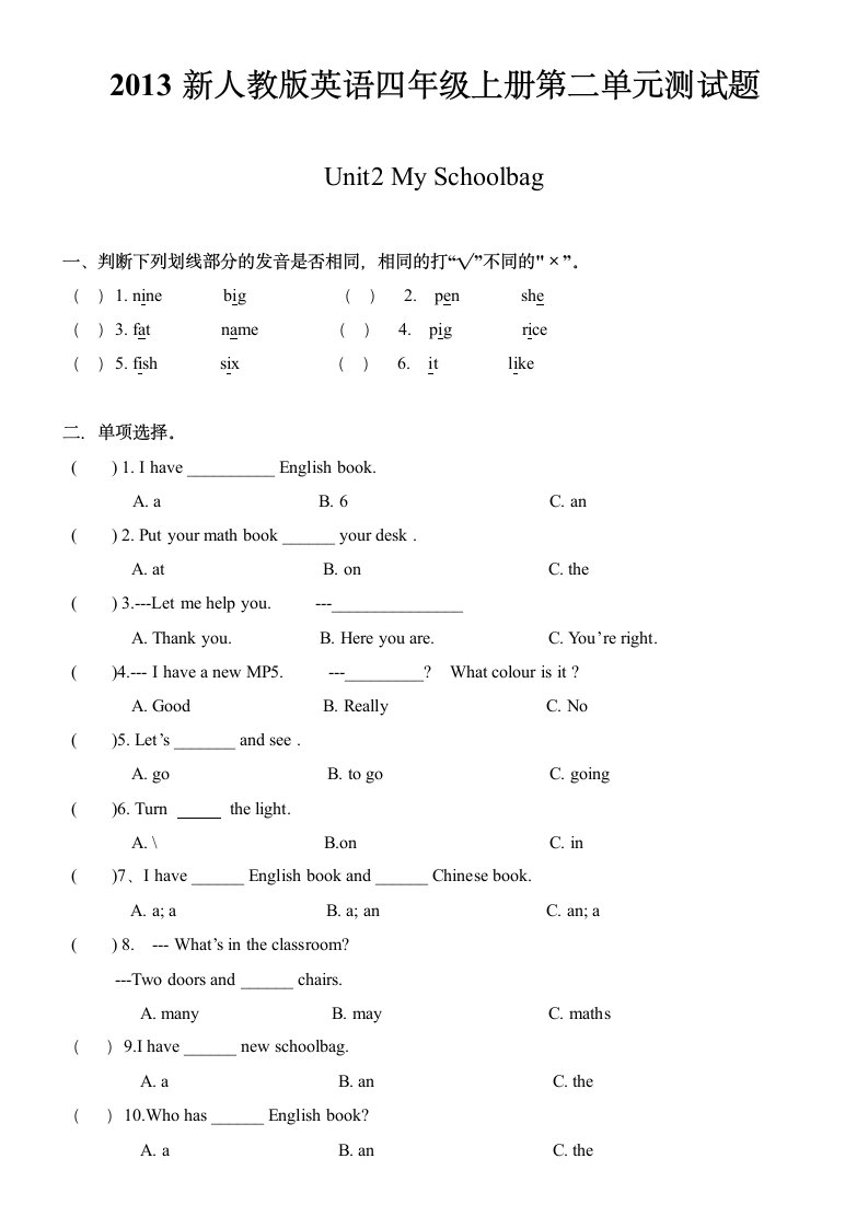 四年级上册英语第二单元试卷.doc