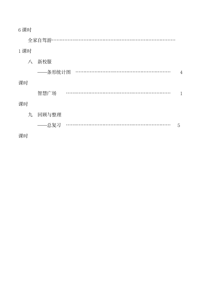 《四年级上册》教材说明.doc.doc第9页