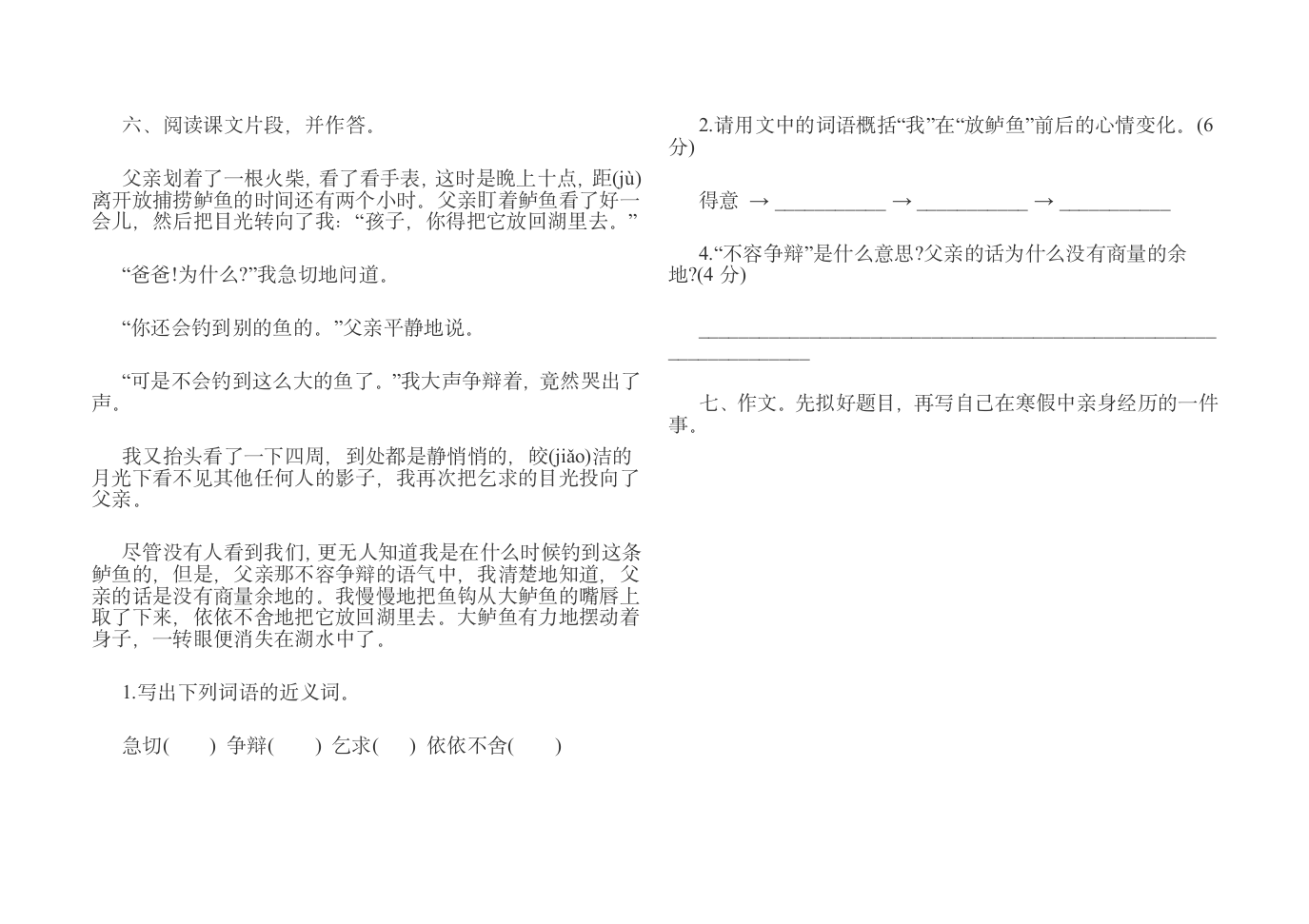 四年级下册第一单元检测题.doc第2页