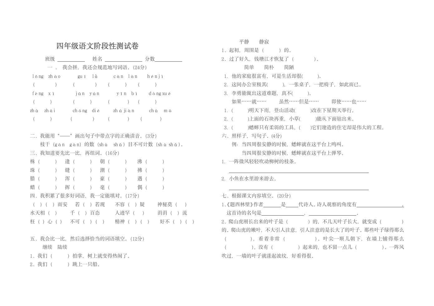 四年级语文第一二单元试卷.doc