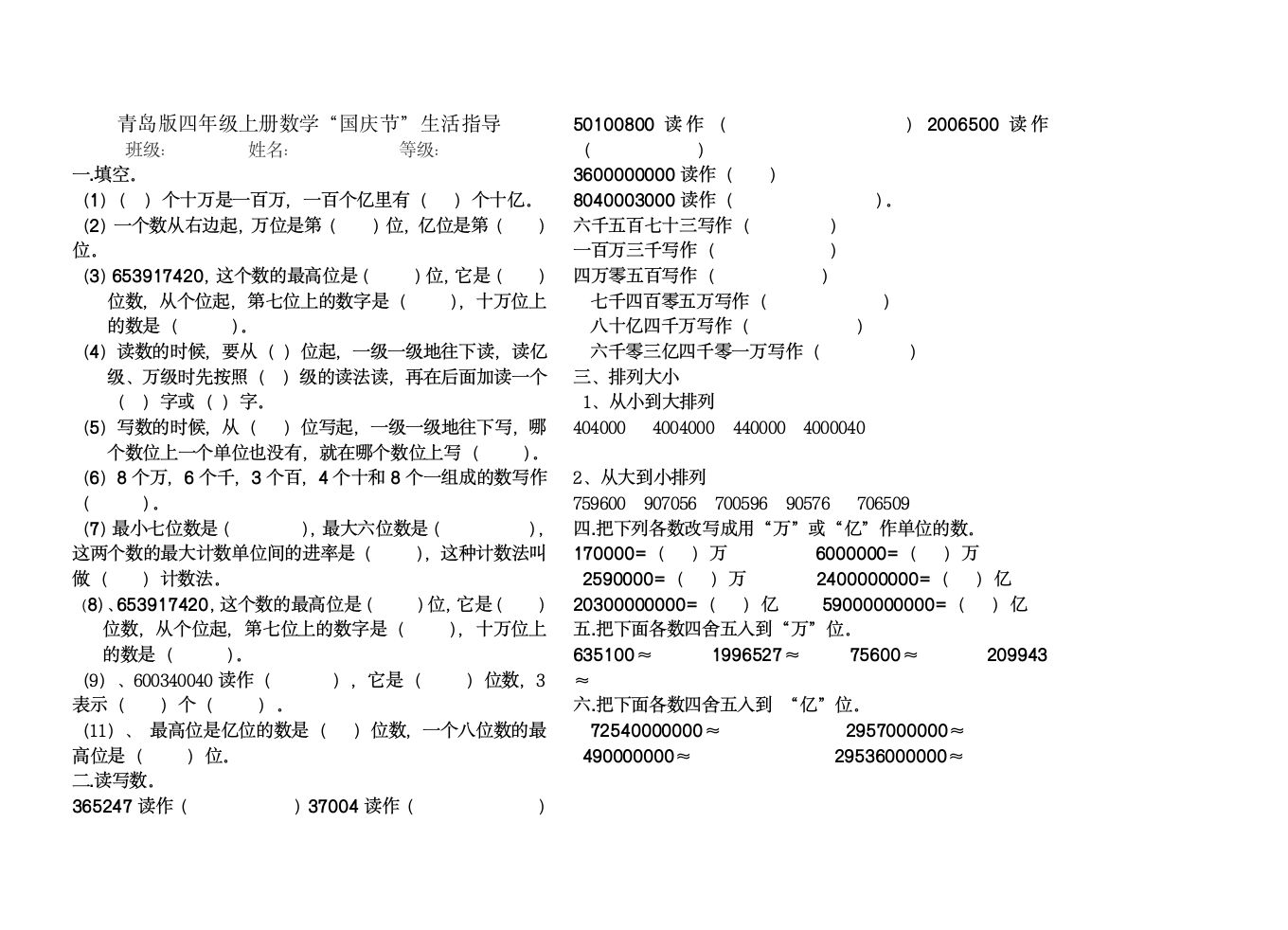 青岛版四年级上册数学aaaaaa.doc第1页