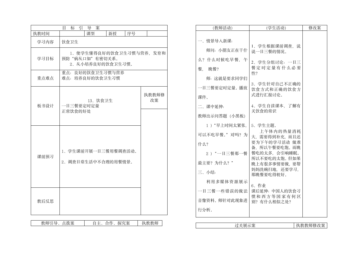 四年级综合实践备课第十三周备课.doc第1页