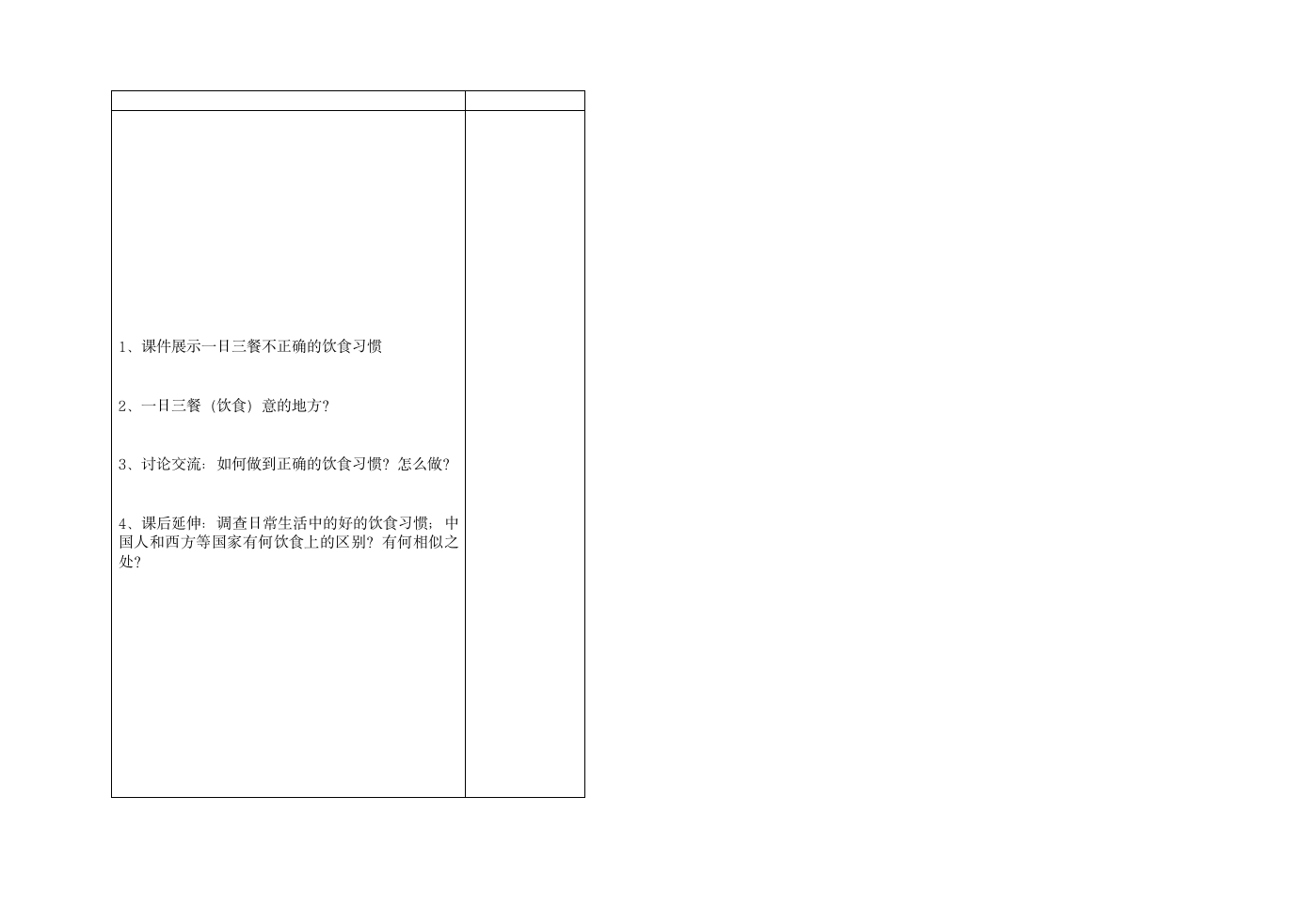 四年级综合实践备课第十三周备课.doc第2页