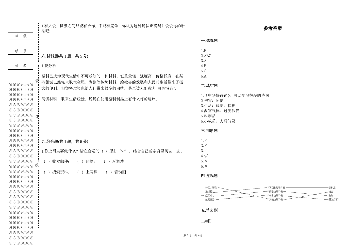 部编版四年级上册道德与法治期末测试卷（含答案）.doc第3页