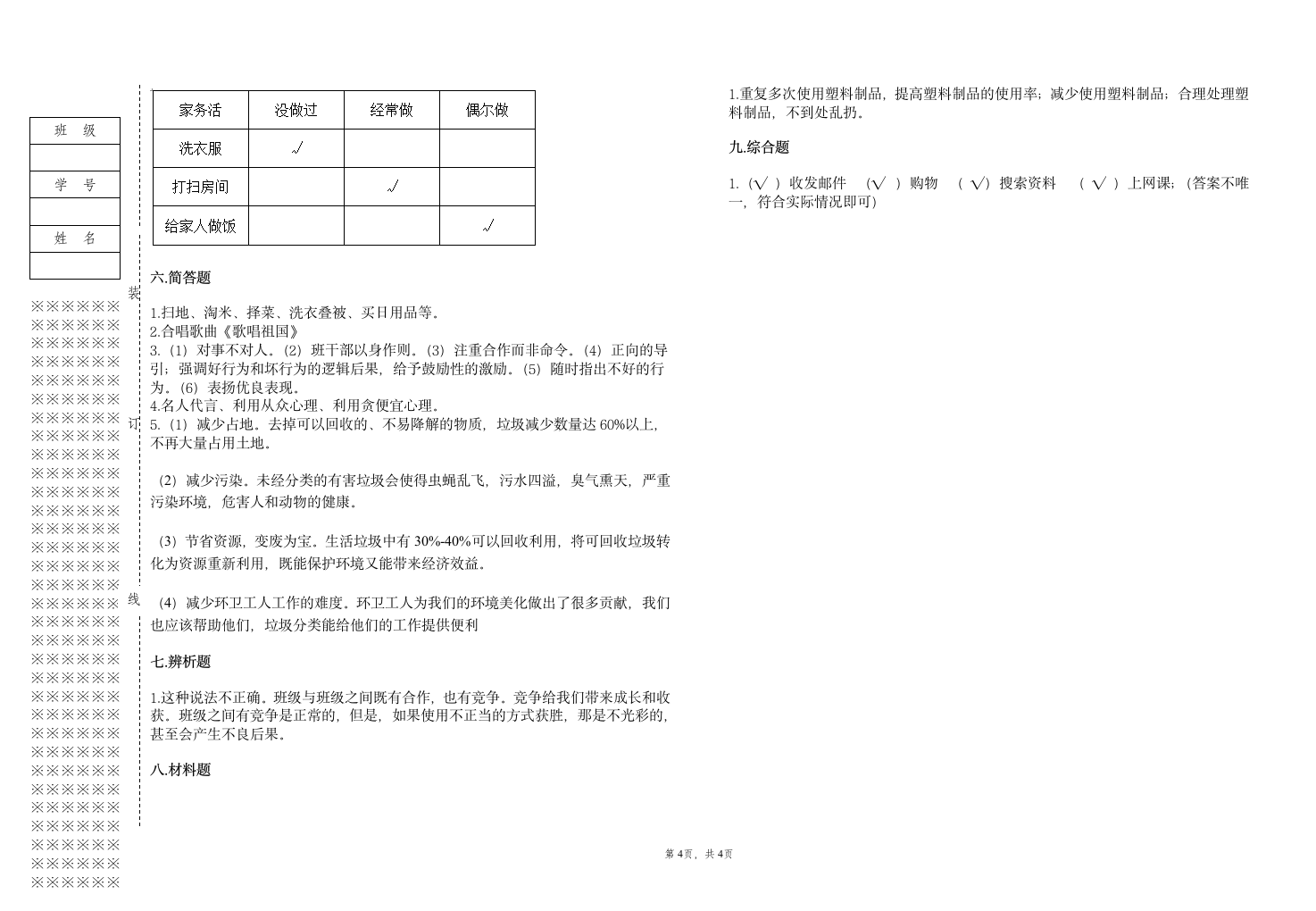 部编版四年级上册道德与法治期末测试卷（含答案）.doc第4页