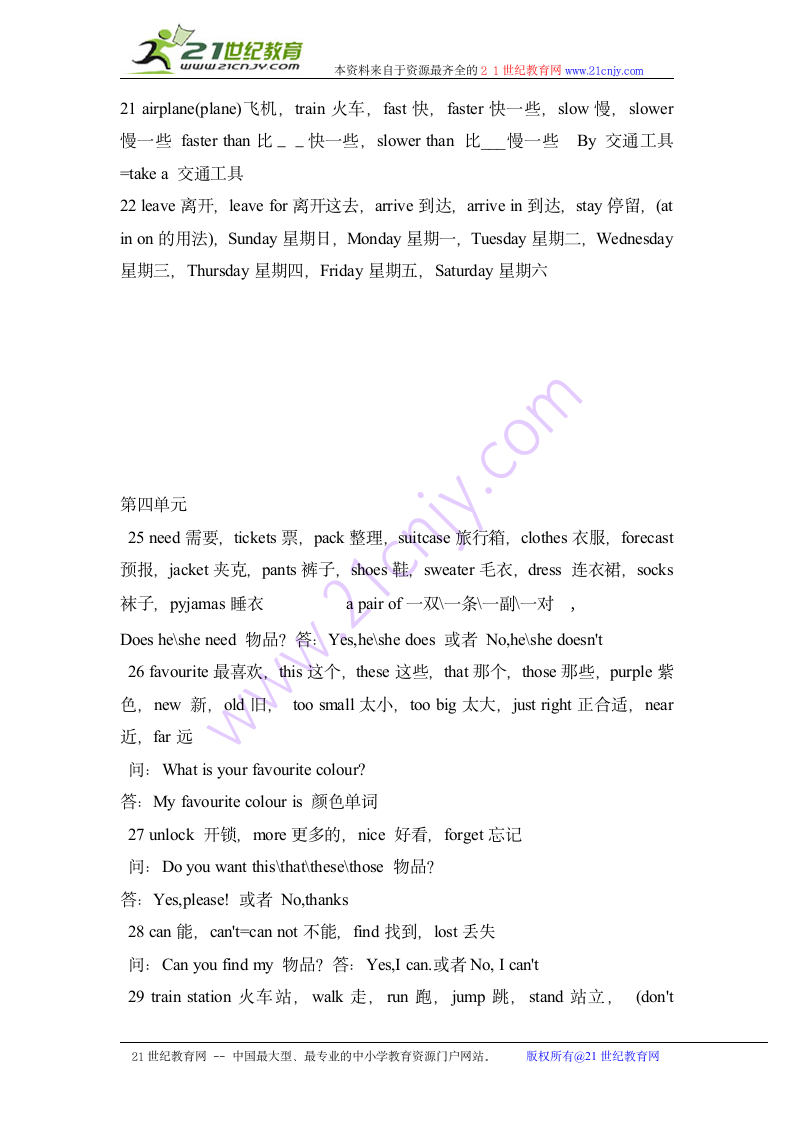 冀教版五年级上册各英语复习要点.doc第4页