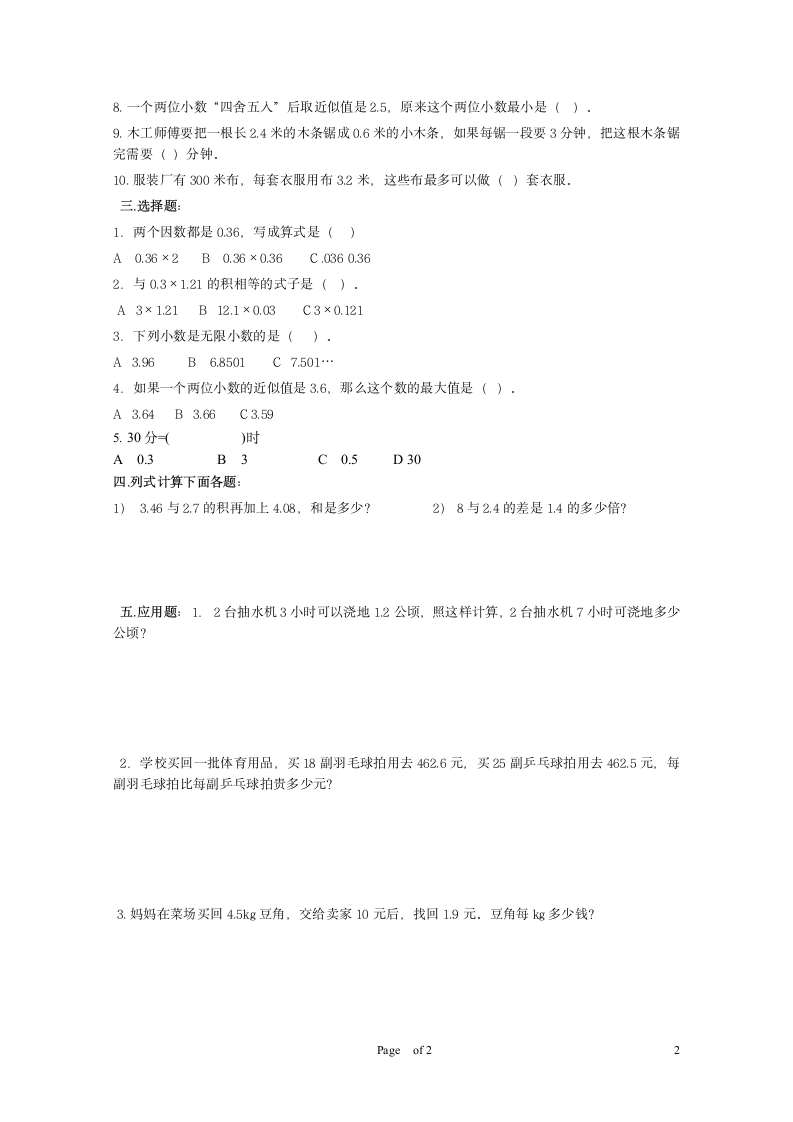 五年级数学小数乘除法试卷.doc第2页