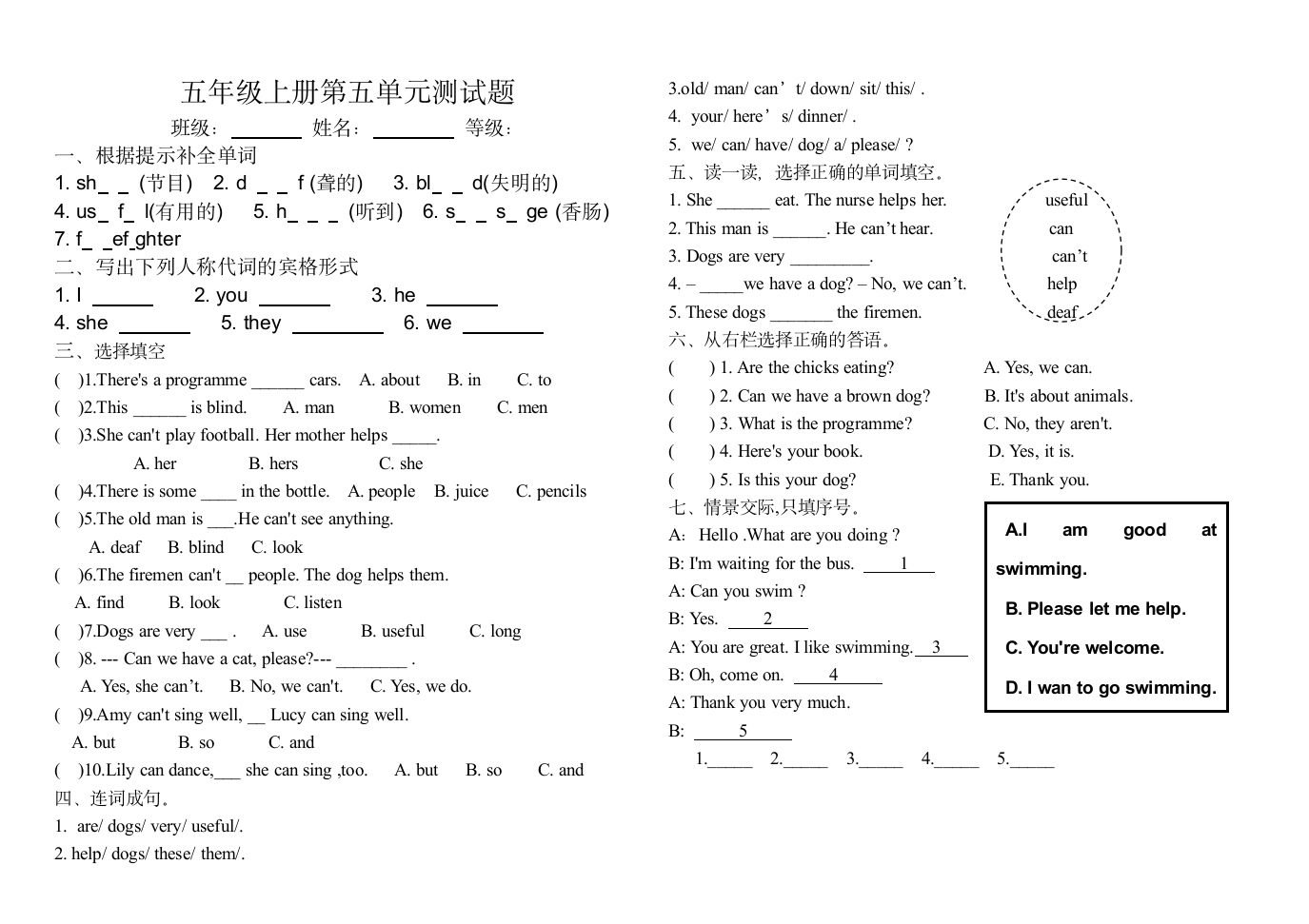 五年级上册第五单元测试题.doc