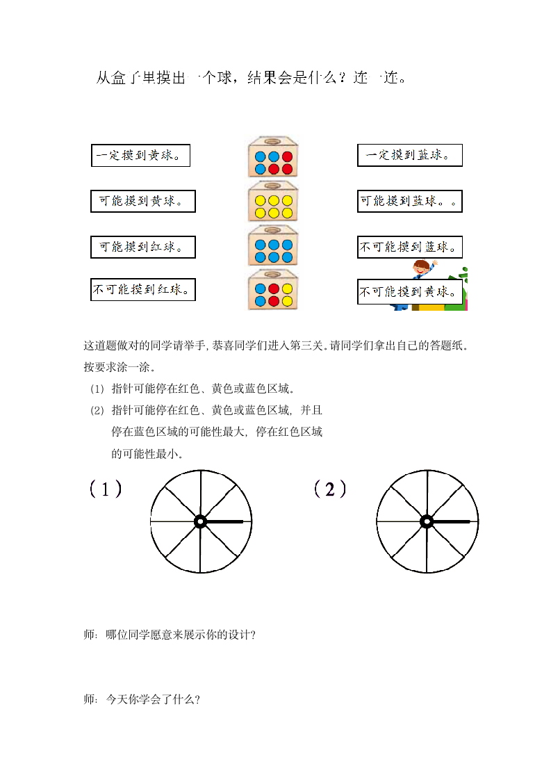 五年级上册数学教案 - 4.3 体验随机现象发生的可能性   冀教版.doc第5页