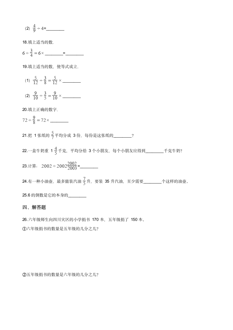 北师大版数学五年级下册 五 分数除法（三） 同步练习（无答案）.doc第3页