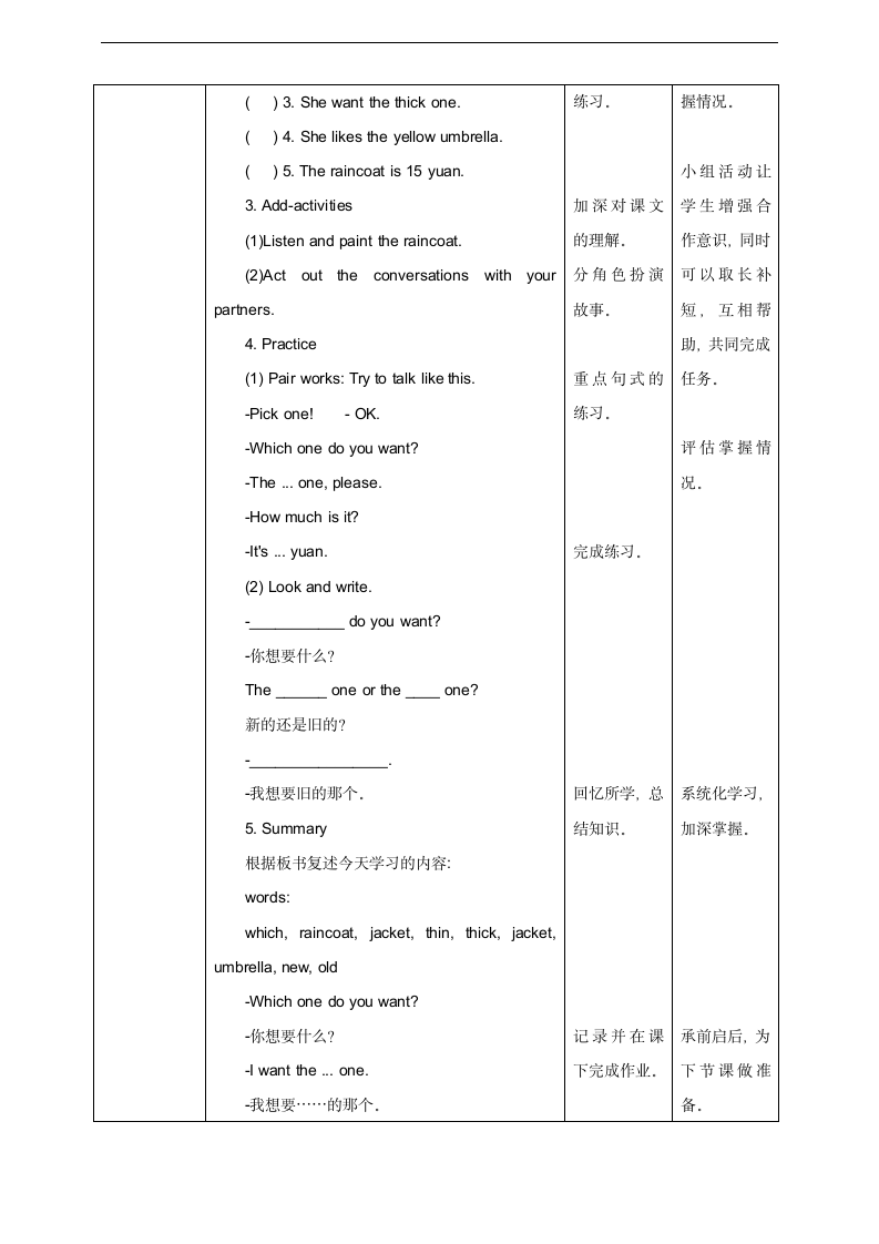 小学英语湘少版五年级上册《Unit 6 Which one do you want》教案.docx第2页