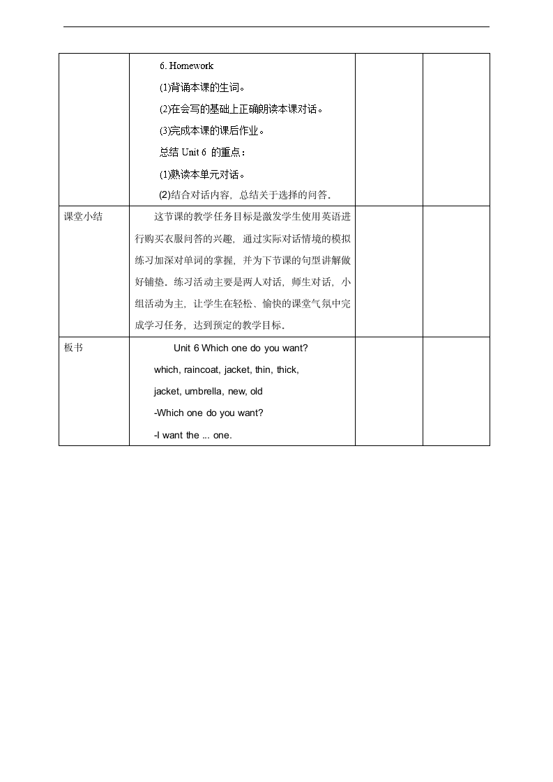 小学英语湘少版五年级上册《Unit 6 Which one do you want》教案.docx第3页