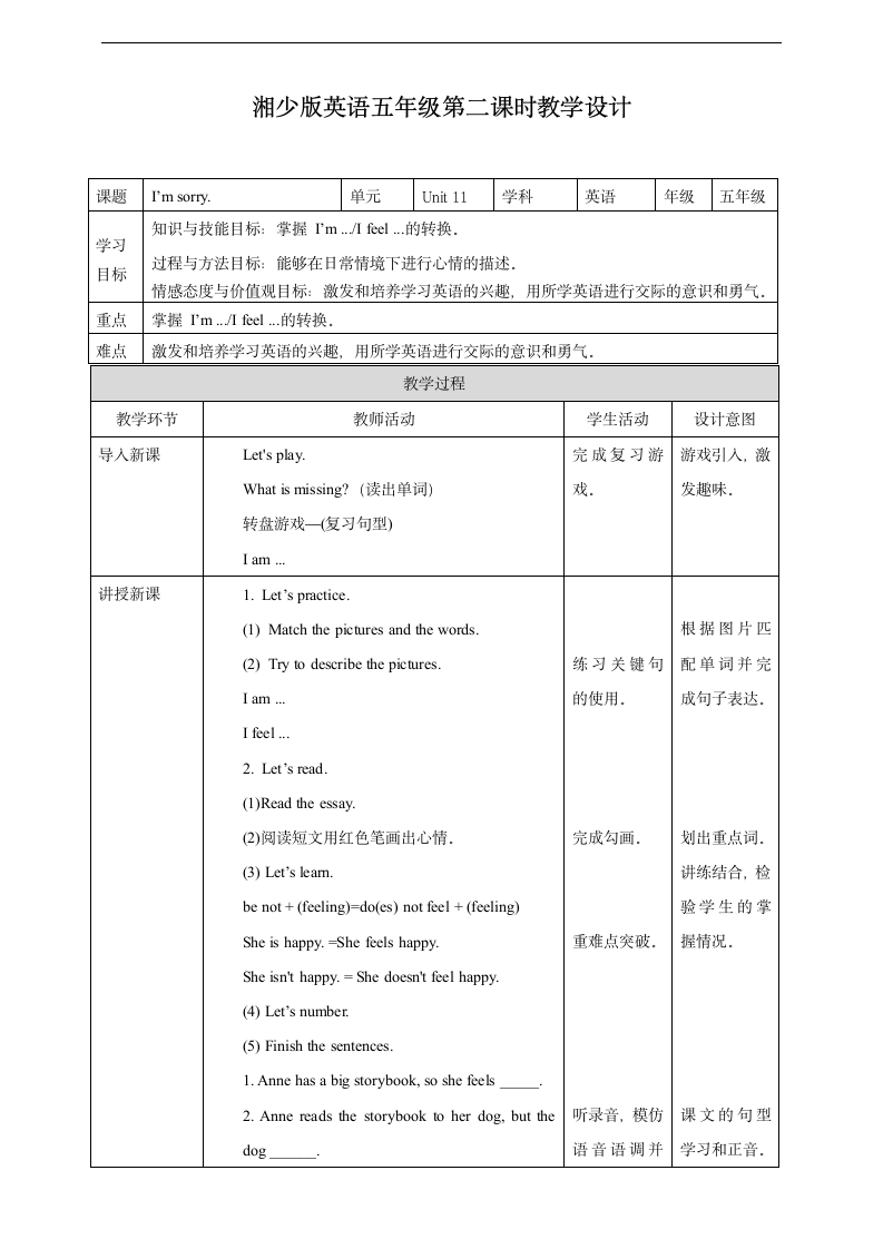 小学英语湘少版五年级上册《Unit11 I’m sorry》教学设计.docx