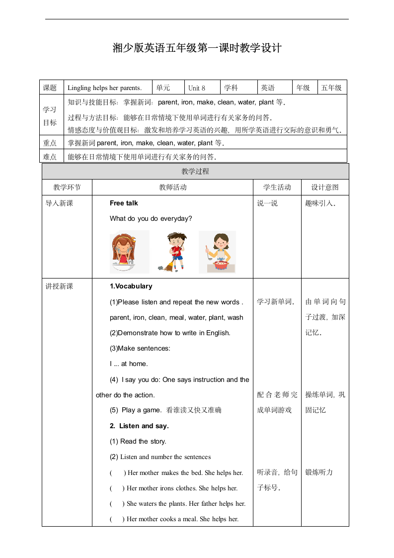 小学英语湘少版五年级上册《Unit 8 Lingling helps her parents》教案.docx