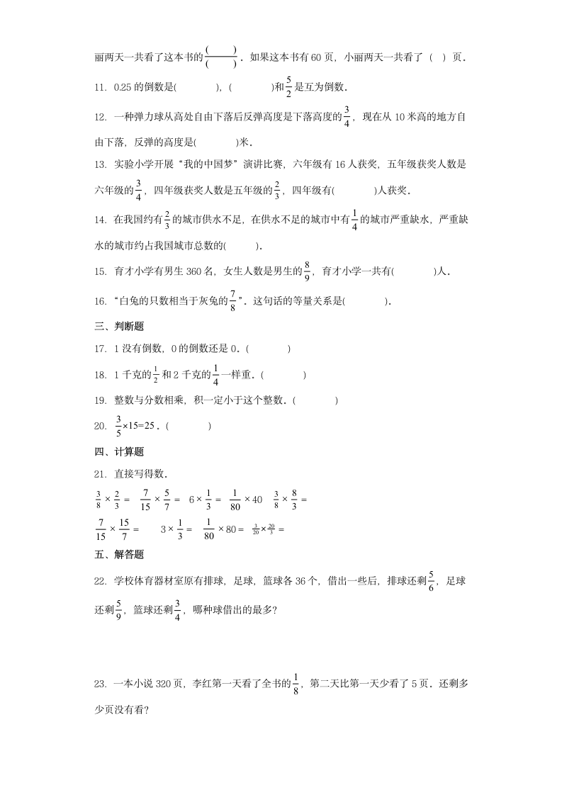 北师大版 五年级下册数学 第三单元分数乘法 同步练习 (含答案）.doc第2页