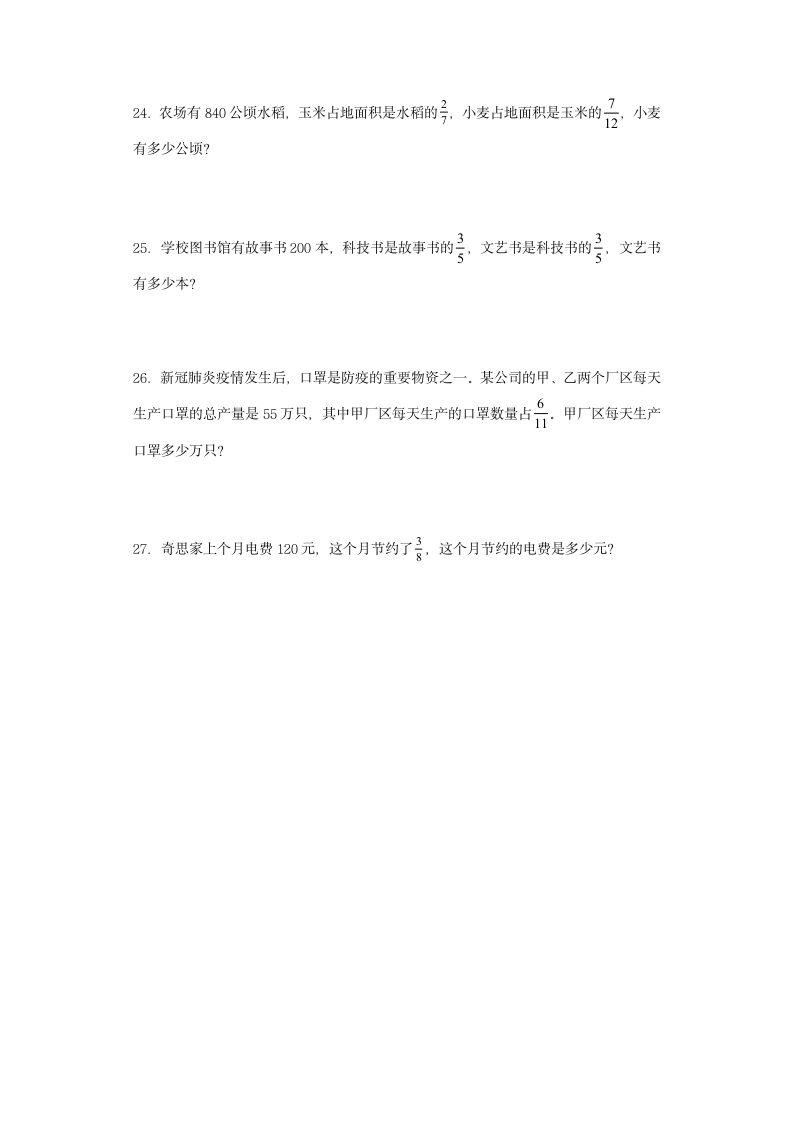 北师大版 五年级下册数学 第三单元分数乘法 同步练习 (含答案）.doc第3页