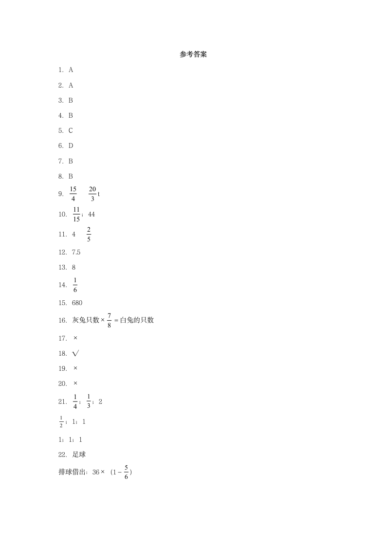 北师大版 五年级下册数学 第三单元分数乘法 同步练习 (含答案）.doc第4页