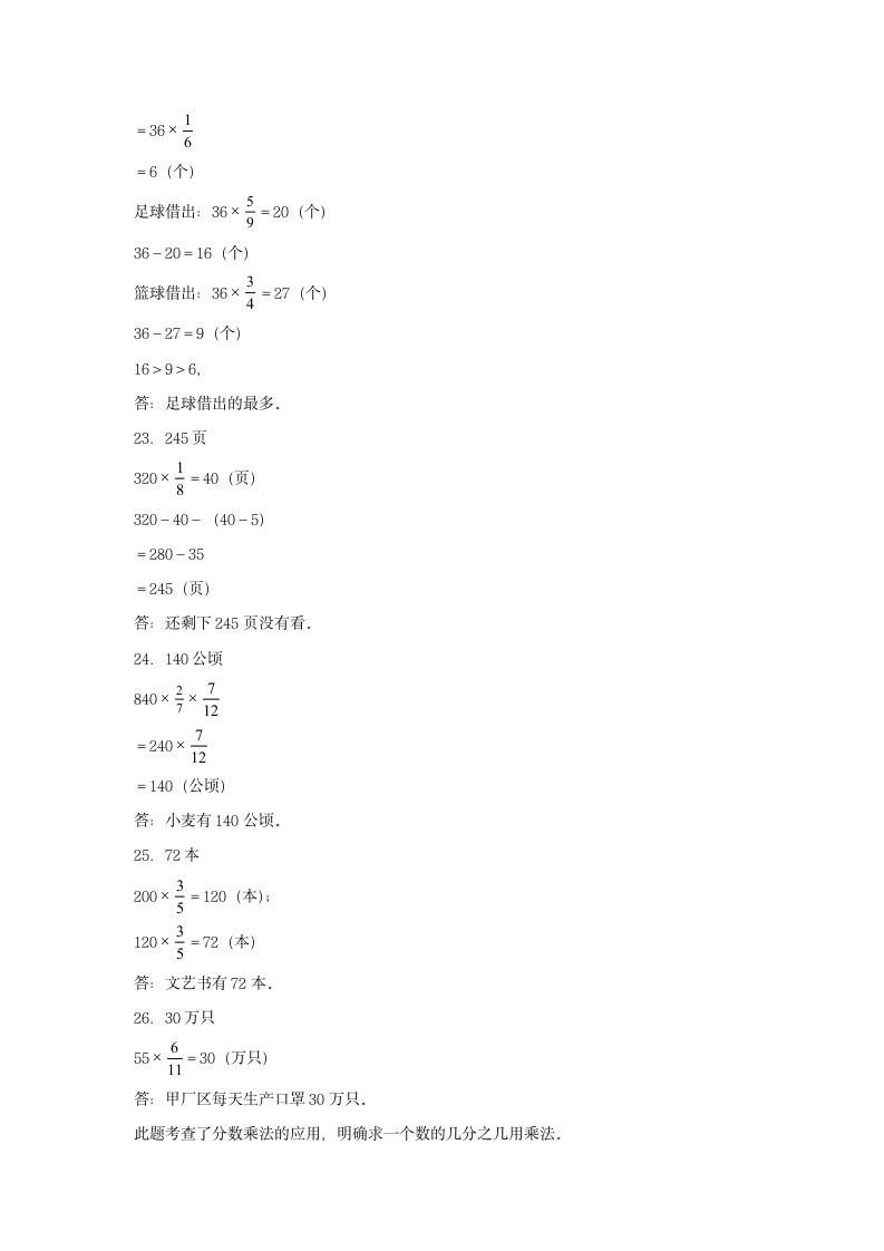 北师大版 五年级下册数学 第三单元分数乘法 同步练习 (含答案）.doc第5页