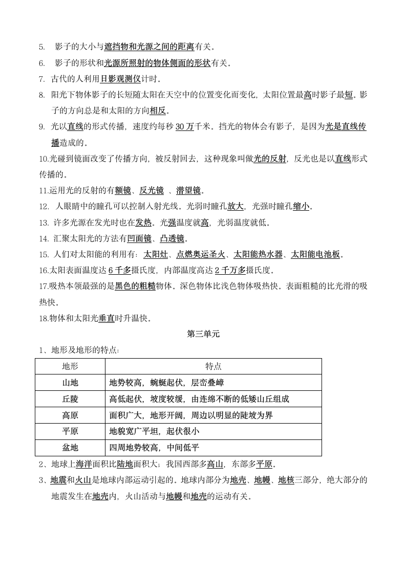 小学五年级科学上册复习资料.docx第2页