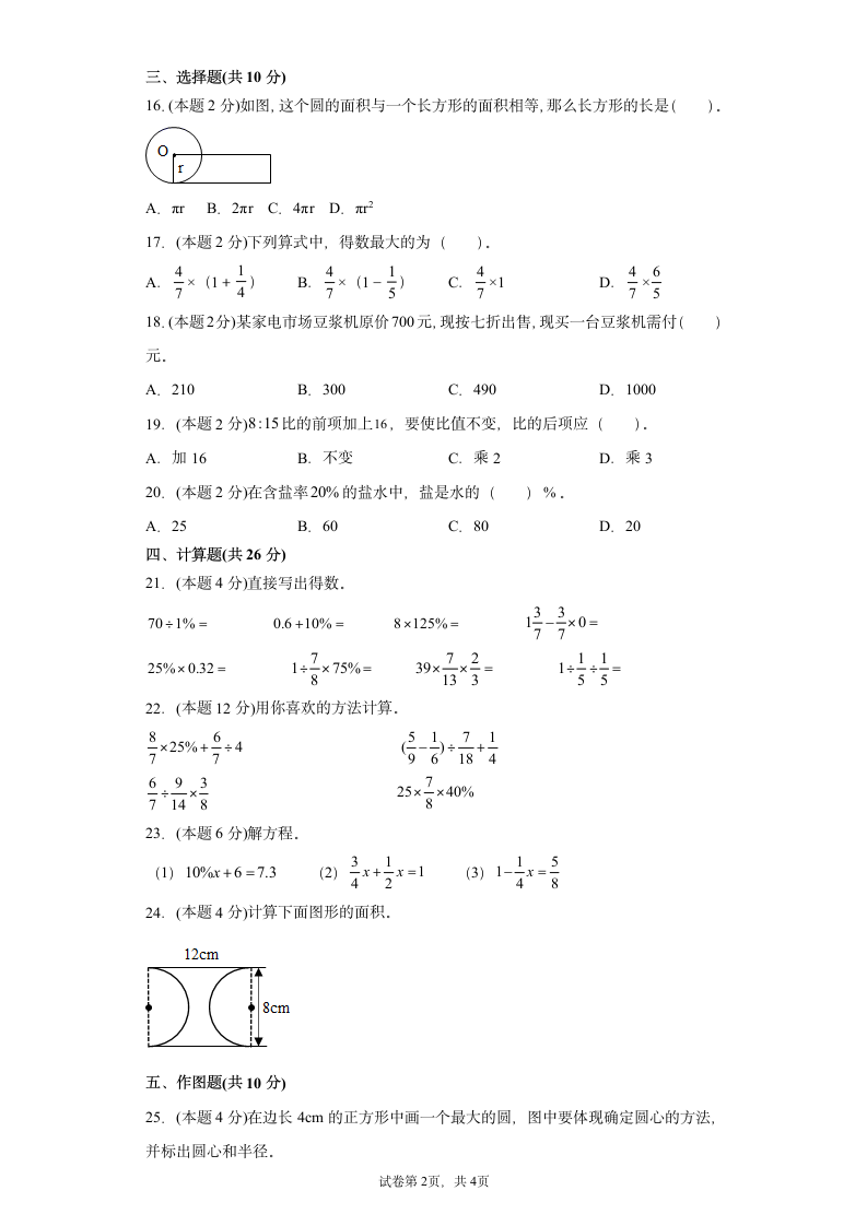 北师大版六年级上册数学期末测试卷二(含答案）.doc第2页