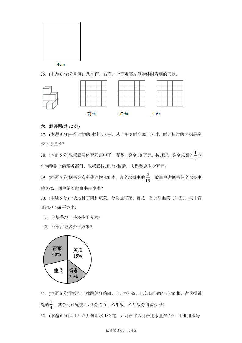 北师大版六年级上册数学期末测试卷二(含答案）.doc第3页