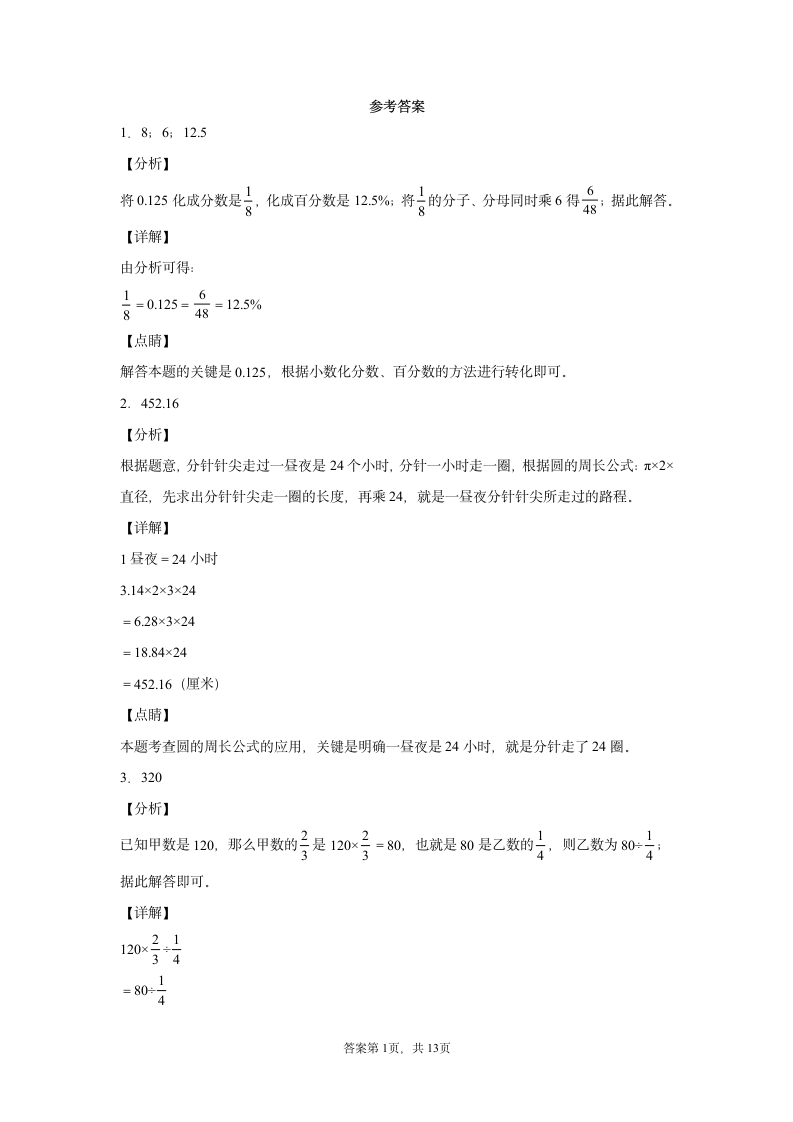 北师大版六年级上册数学期末测试卷二(含答案）.doc第5页