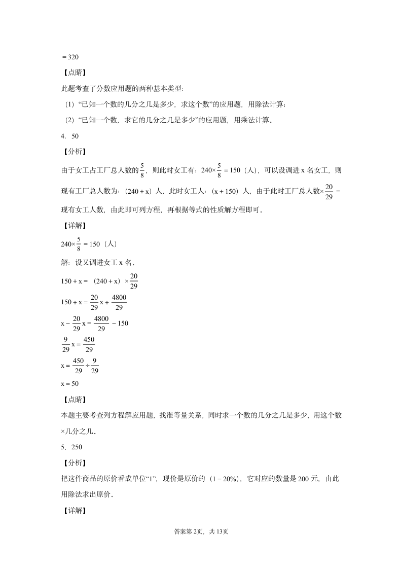 北师大版六年级上册数学期末测试卷二(含答案）.doc第6页