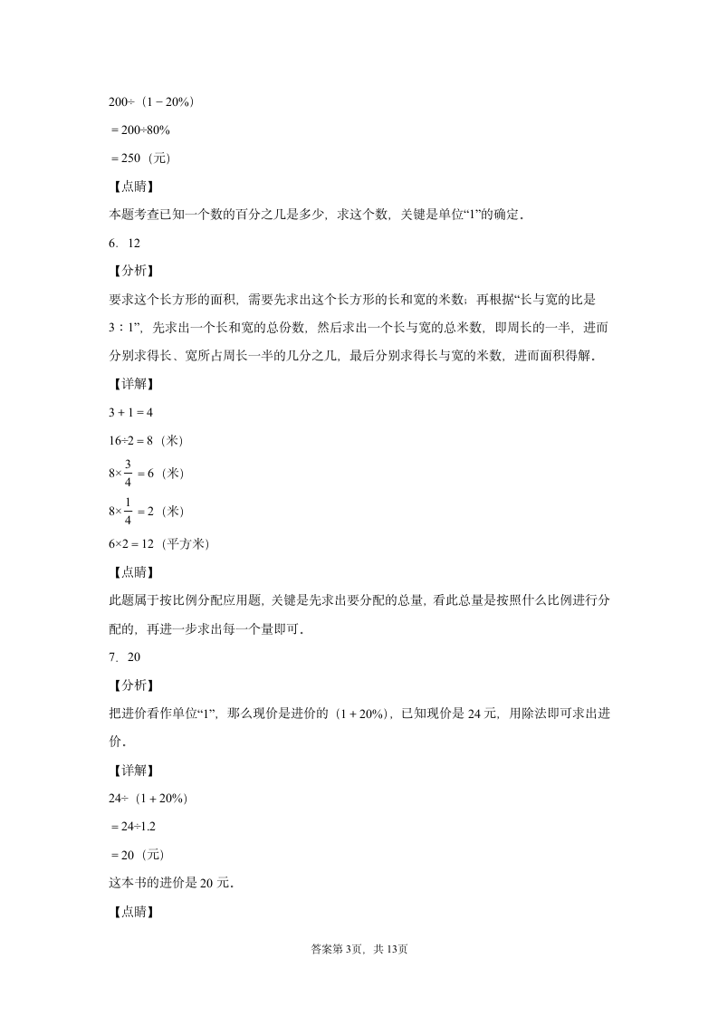 北师大版六年级上册数学期末测试卷二(含答案）.doc第7页