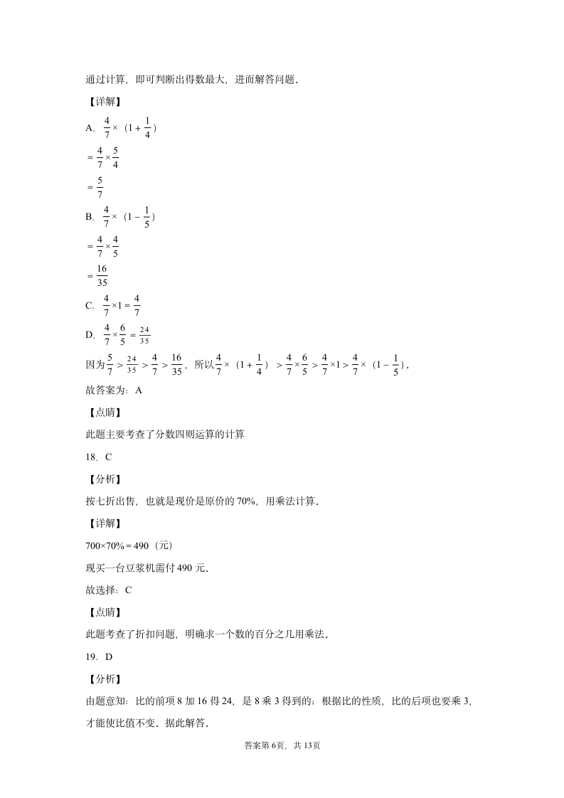 北师大版六年级上册数学期末测试卷二(含答案）.doc第10页