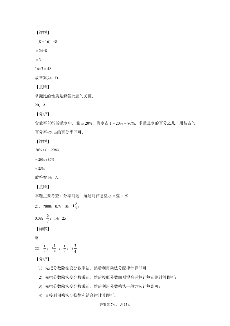 北师大版六年级上册数学期末测试卷二(含答案）.doc第11页