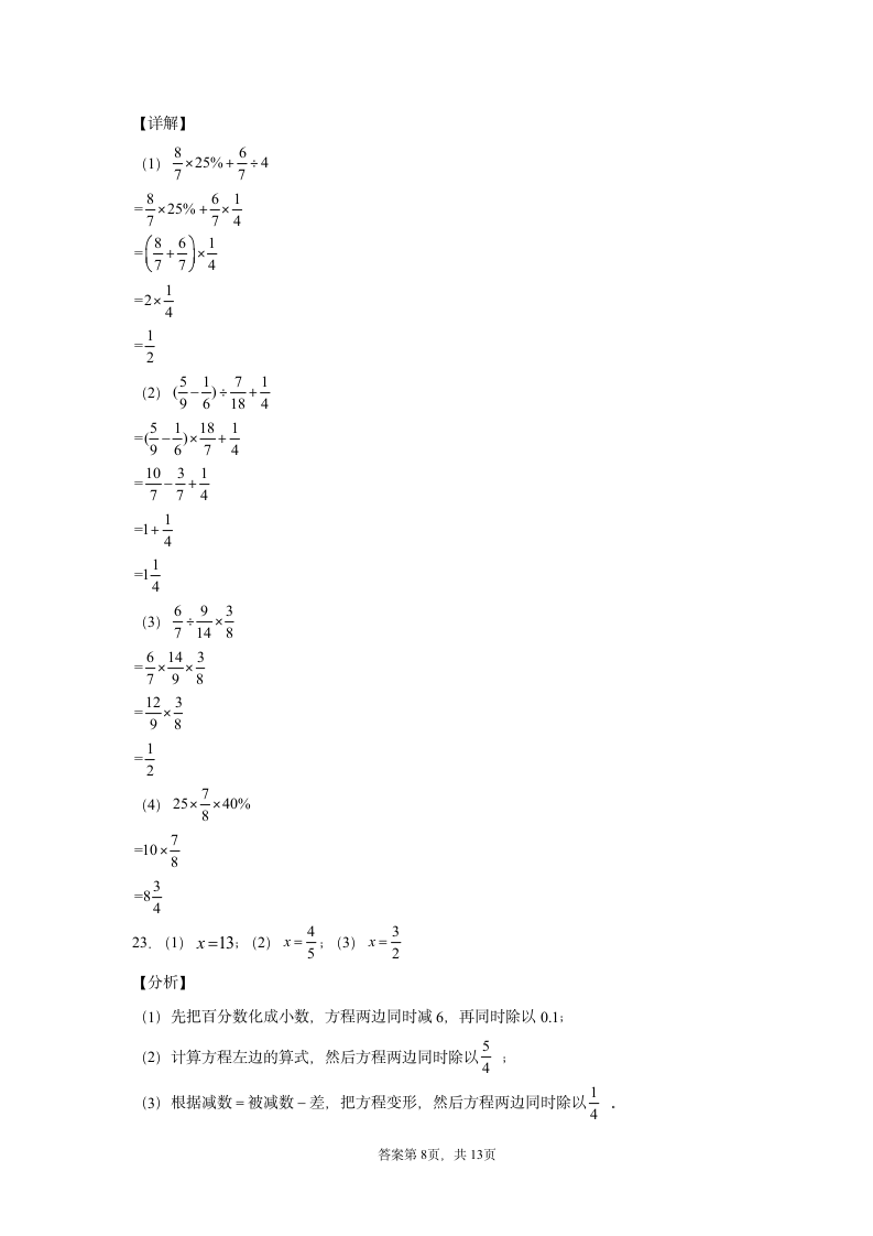 北师大版六年级上册数学期末测试卷二(含答案）.doc第12页