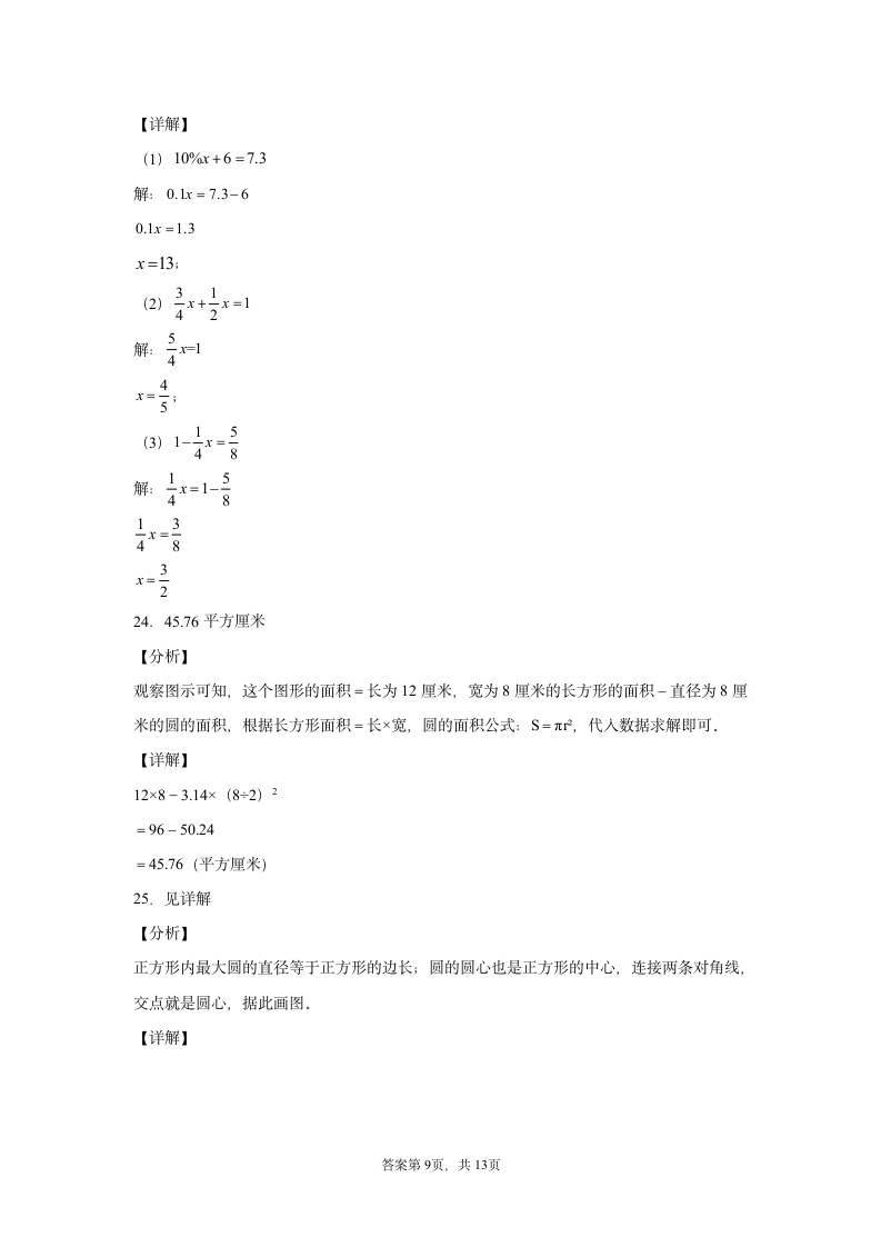 北师大版六年级上册数学期末测试卷二(含答案）.doc第13页