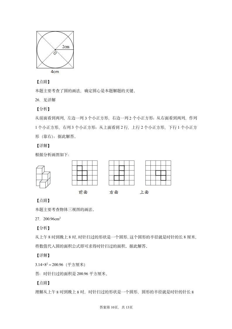 北师大版六年级上册数学期末测试卷二(含答案）.doc第14页