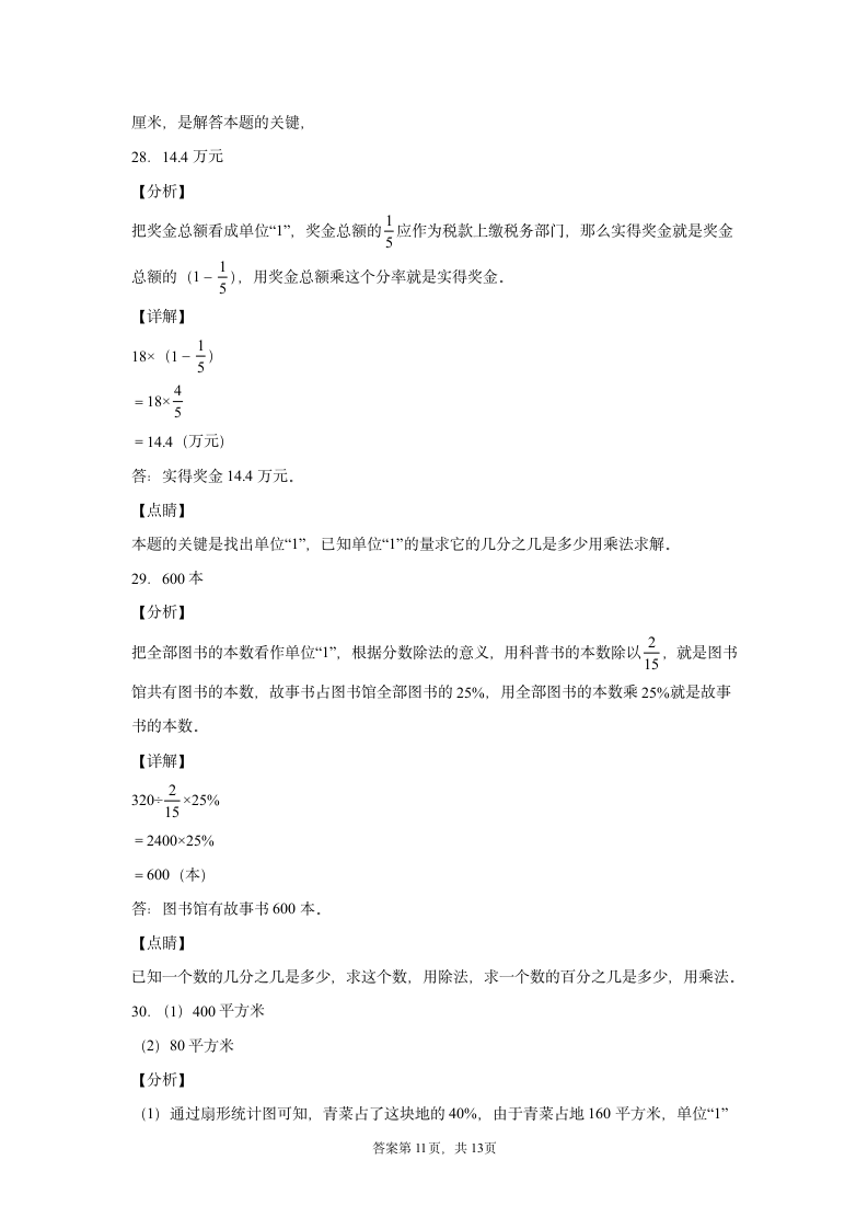 北师大版六年级上册数学期末测试卷二(含答案）.doc第15页