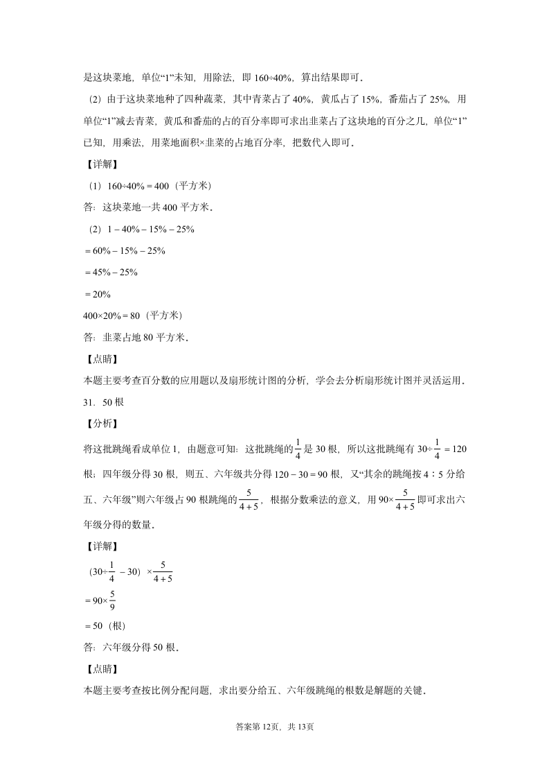 北师大版六年级上册数学期末测试卷二(含答案）.doc第16页